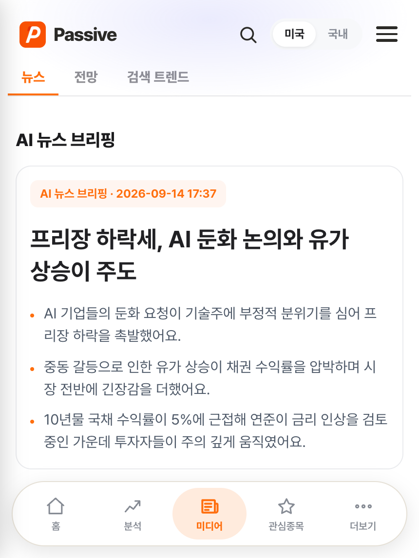 Passive 분석 화면