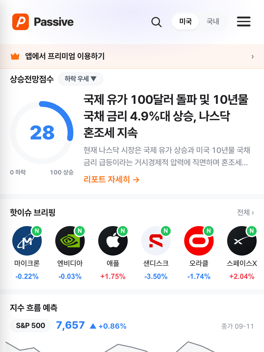 Passive 분석 화면