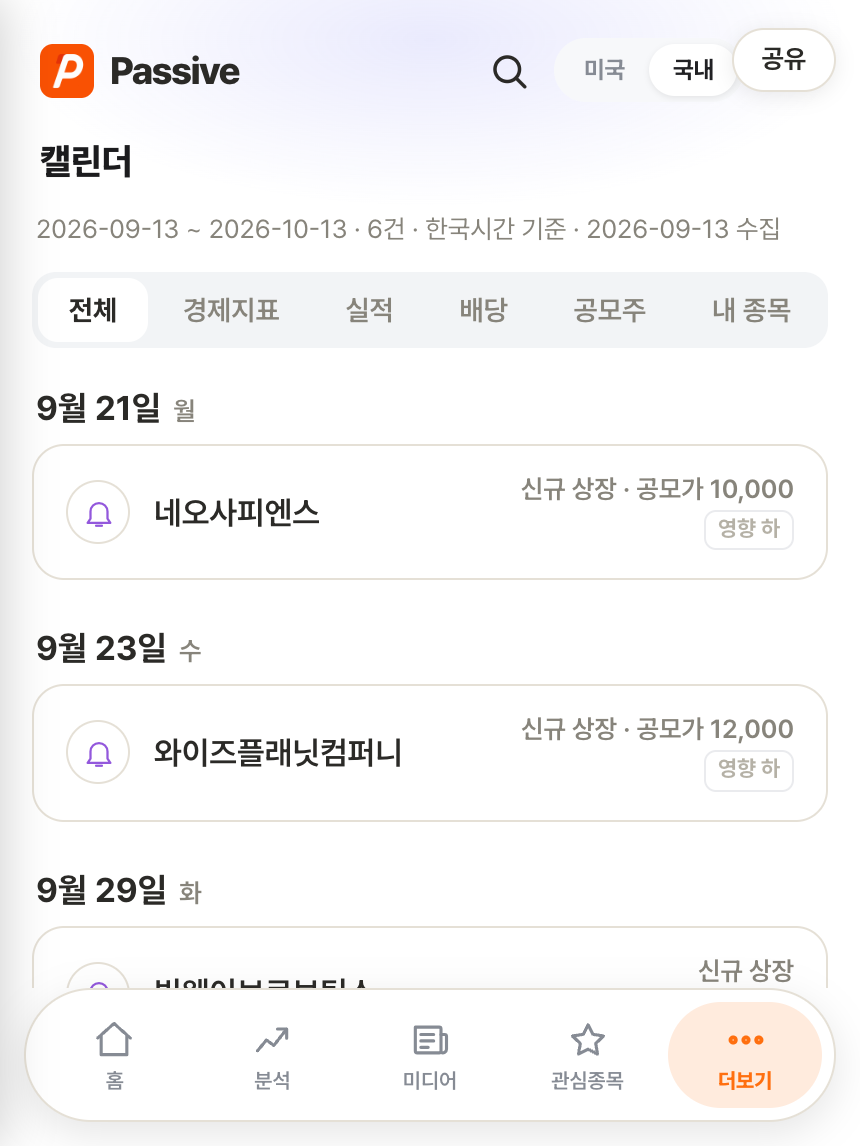 Passive 분석 화면