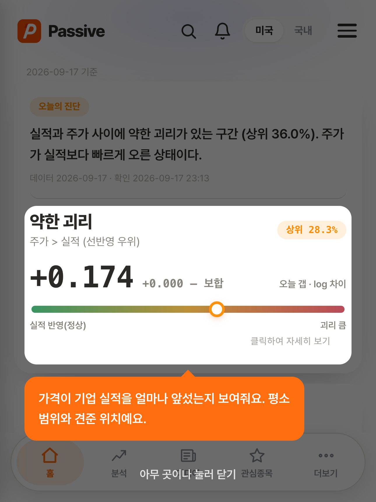 Passive 분석 화면