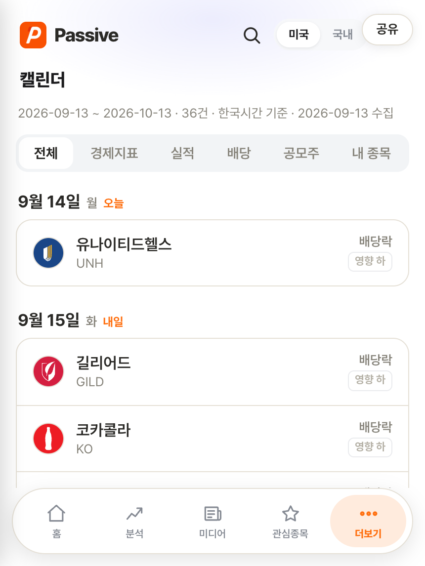 Passive 분석 화면