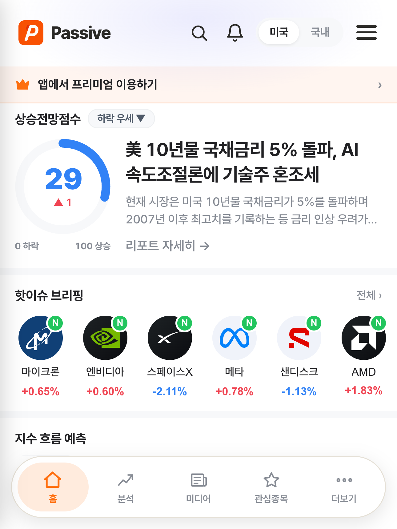 Passive 분석 화면