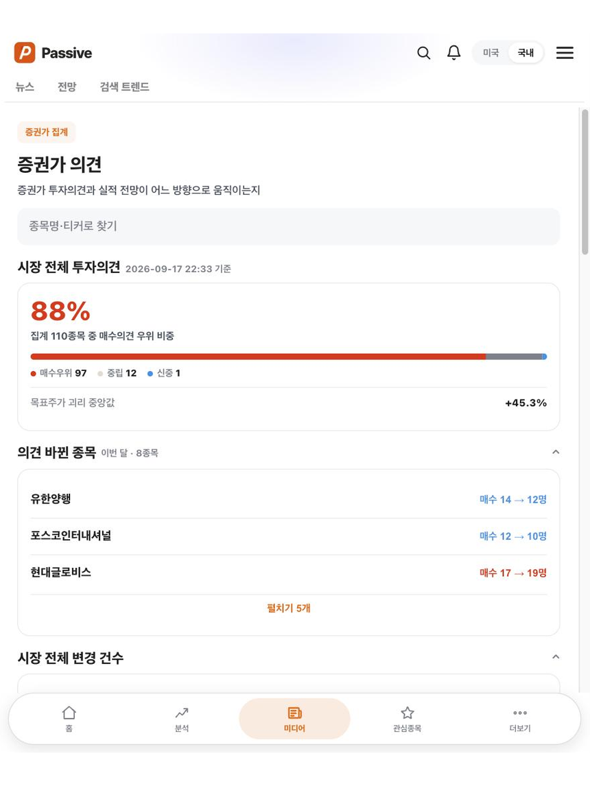 Passive 분석 화면