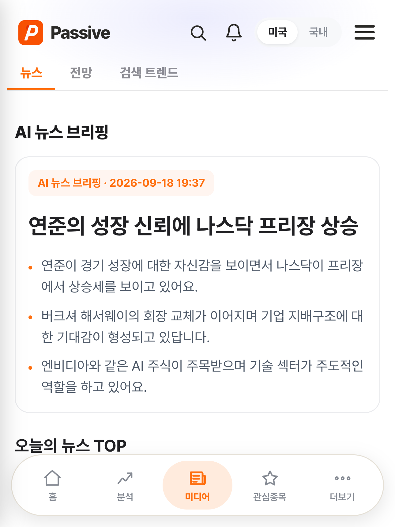 Passive 분석 화면
