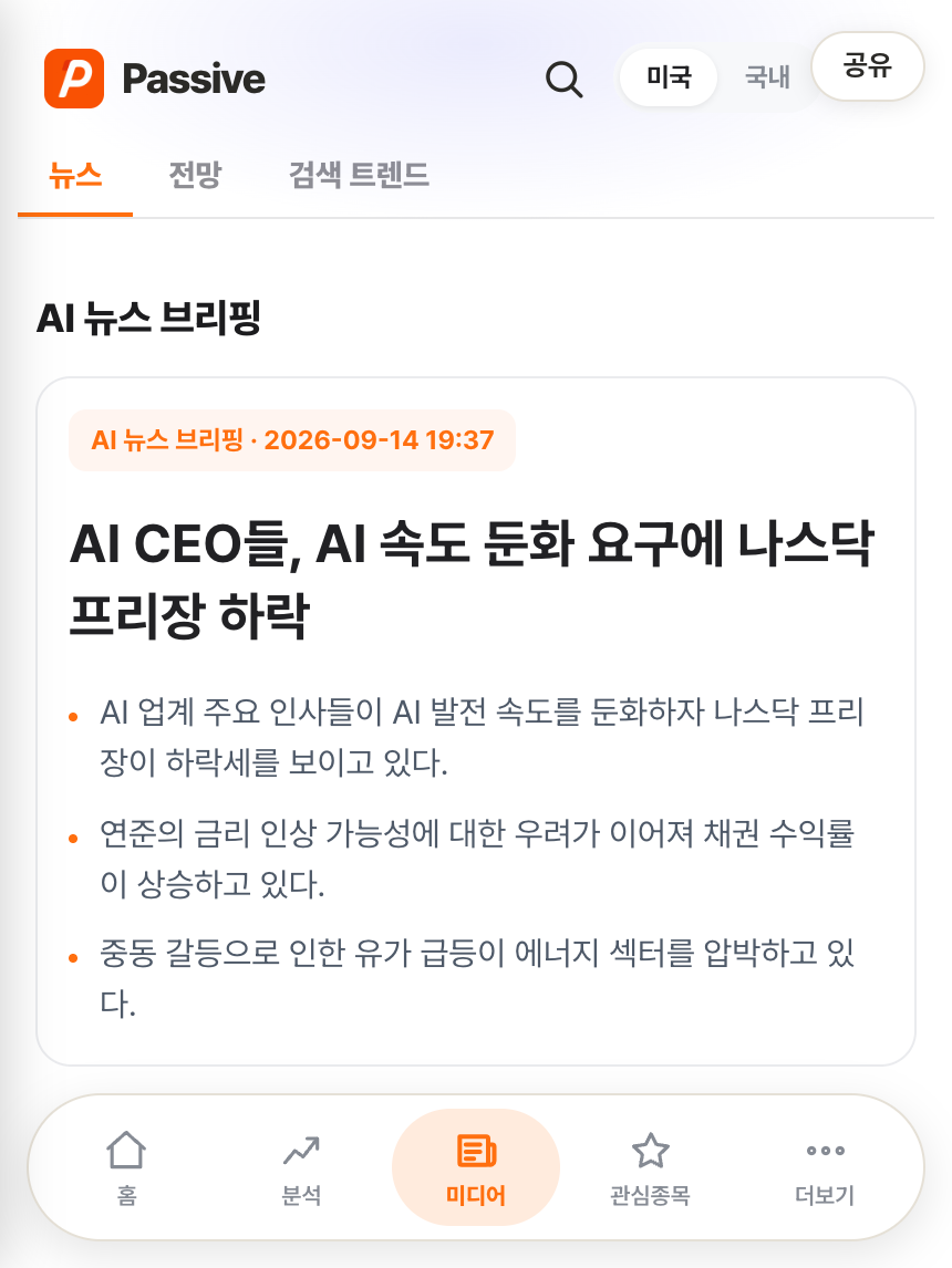 Passive 분석 화면