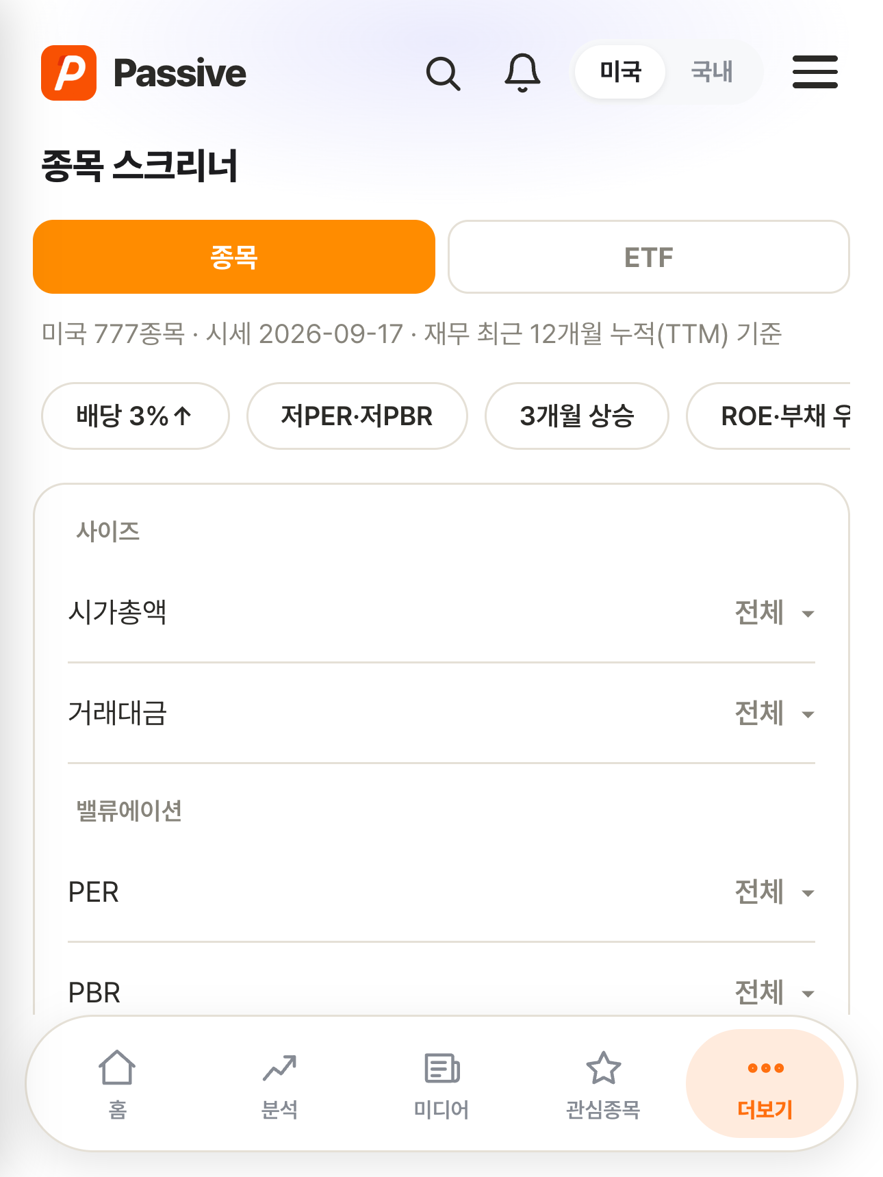 Passive 분석 화면