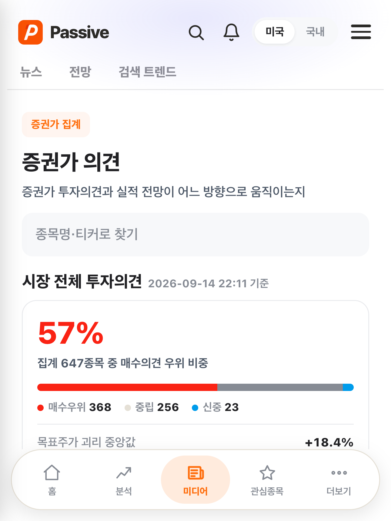 Passive 분석 화면