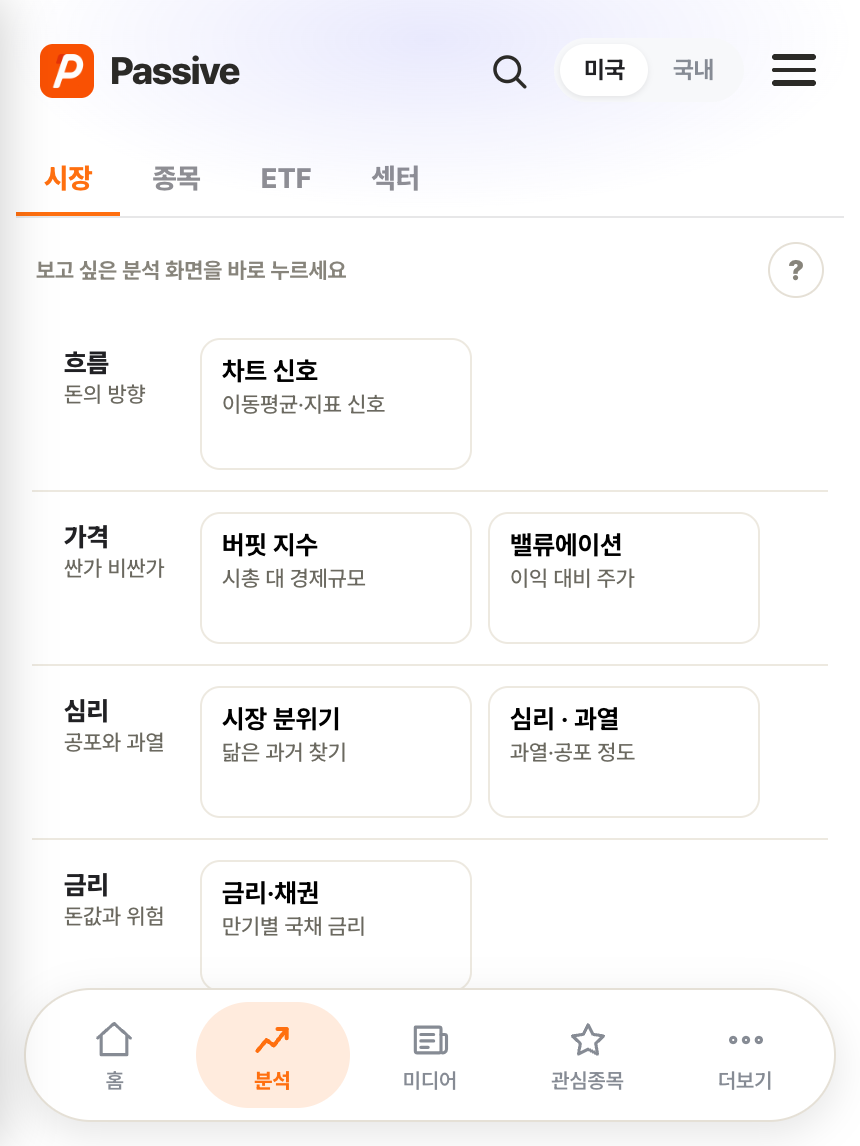 Passive 분석 화면
