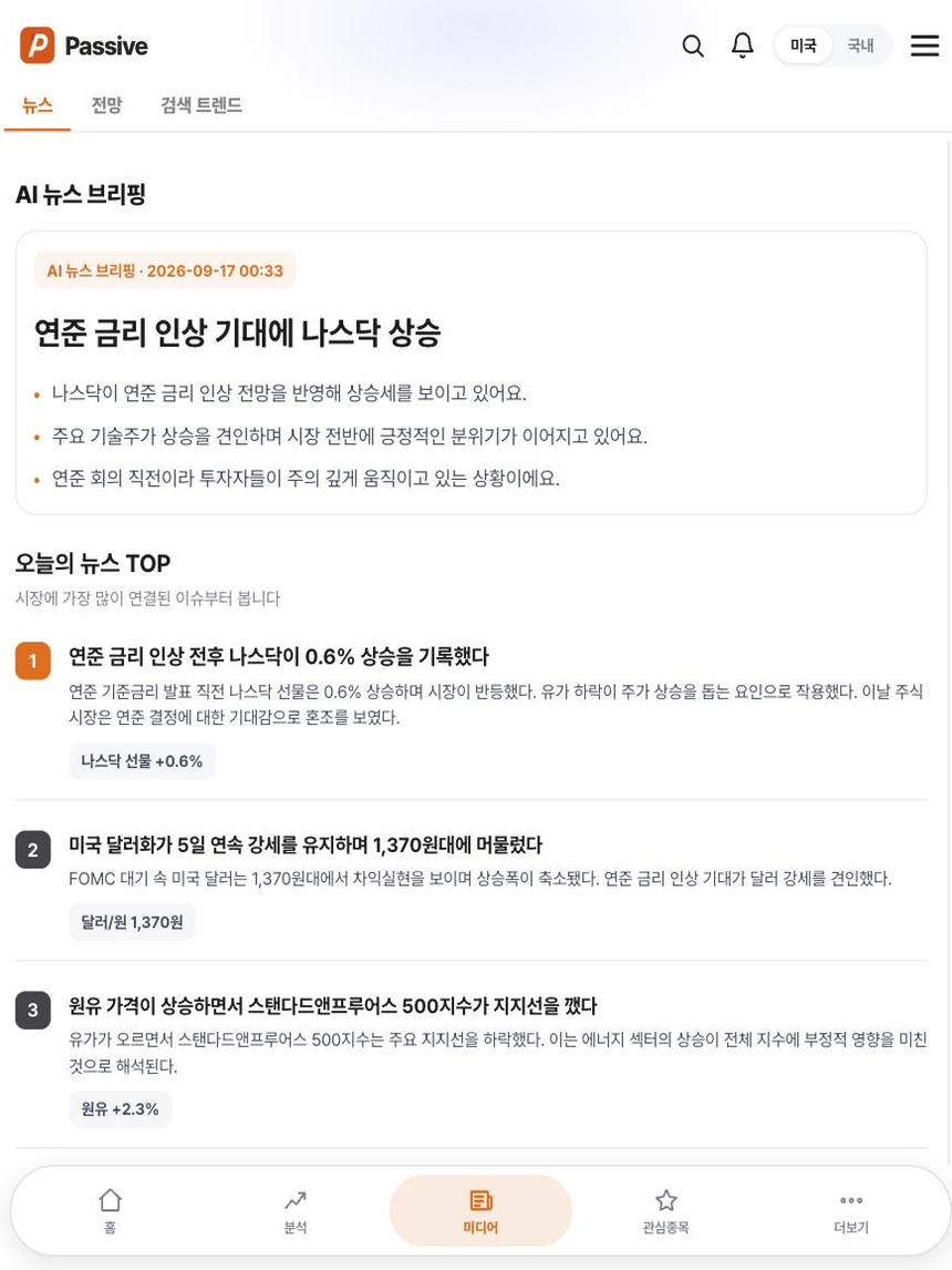 Passive 분석 화면