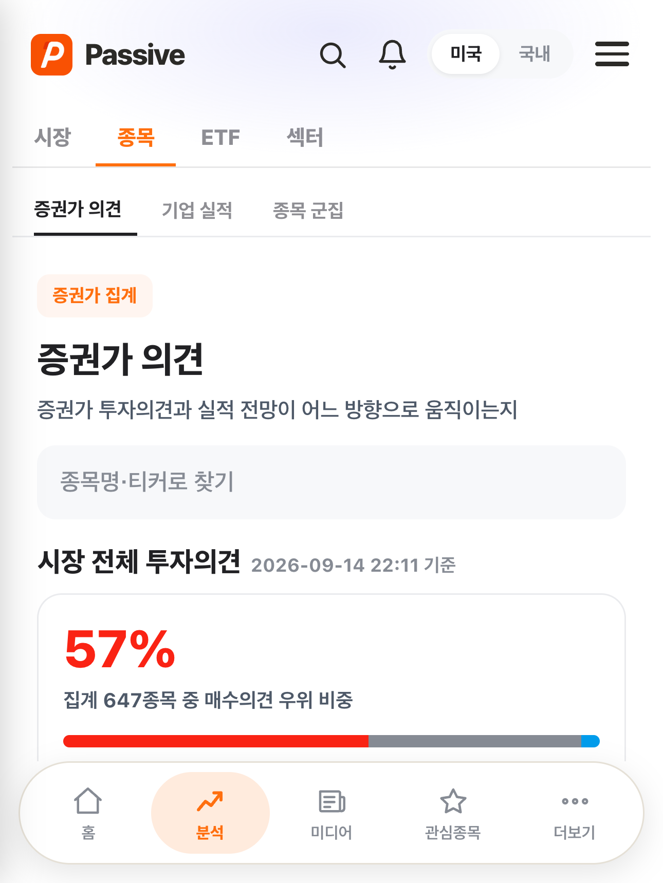 Passive 분석 화면